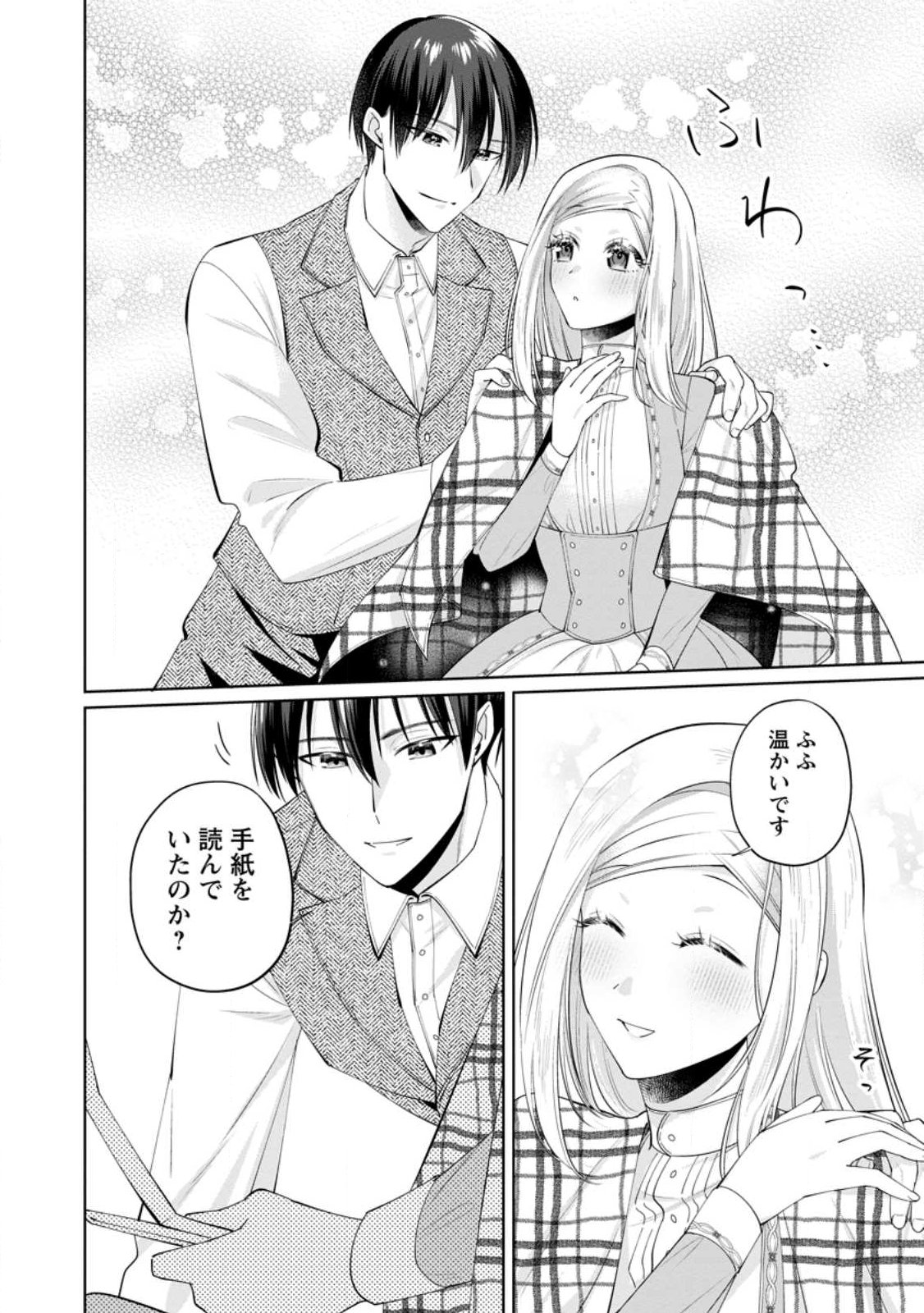 ポジティブ令嬢フローラの幸せな契約結婚 ポジティブれいじょうフローラのしあわせなけいやくけっこん 第26.1話 - Page 2