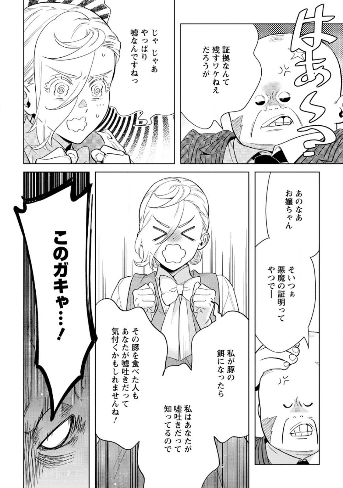 誰にも愛されないので床を磨いていたらそこが聖域化した令嬢の話 第28.3話 - Page 2
