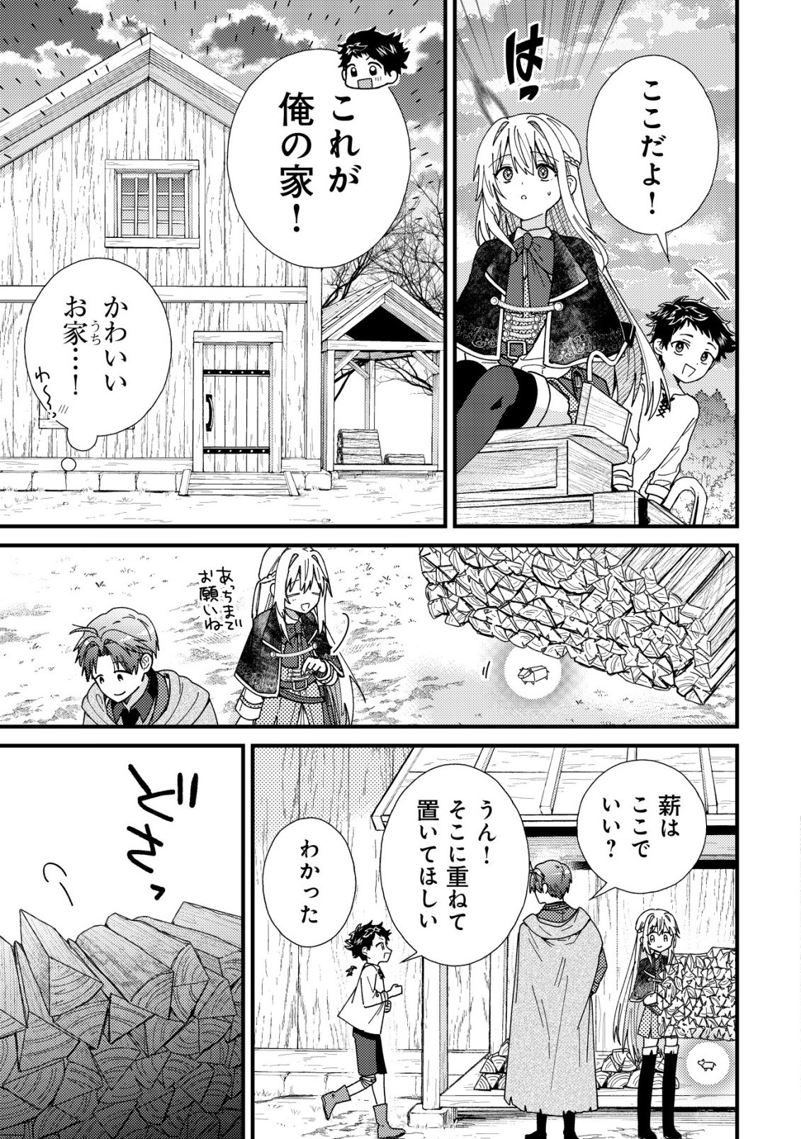 病弱だった私は異世界に転生して健康な体を手に入れたので、前世でできなかった恩返しの旅に出る 第5話 - Page 30