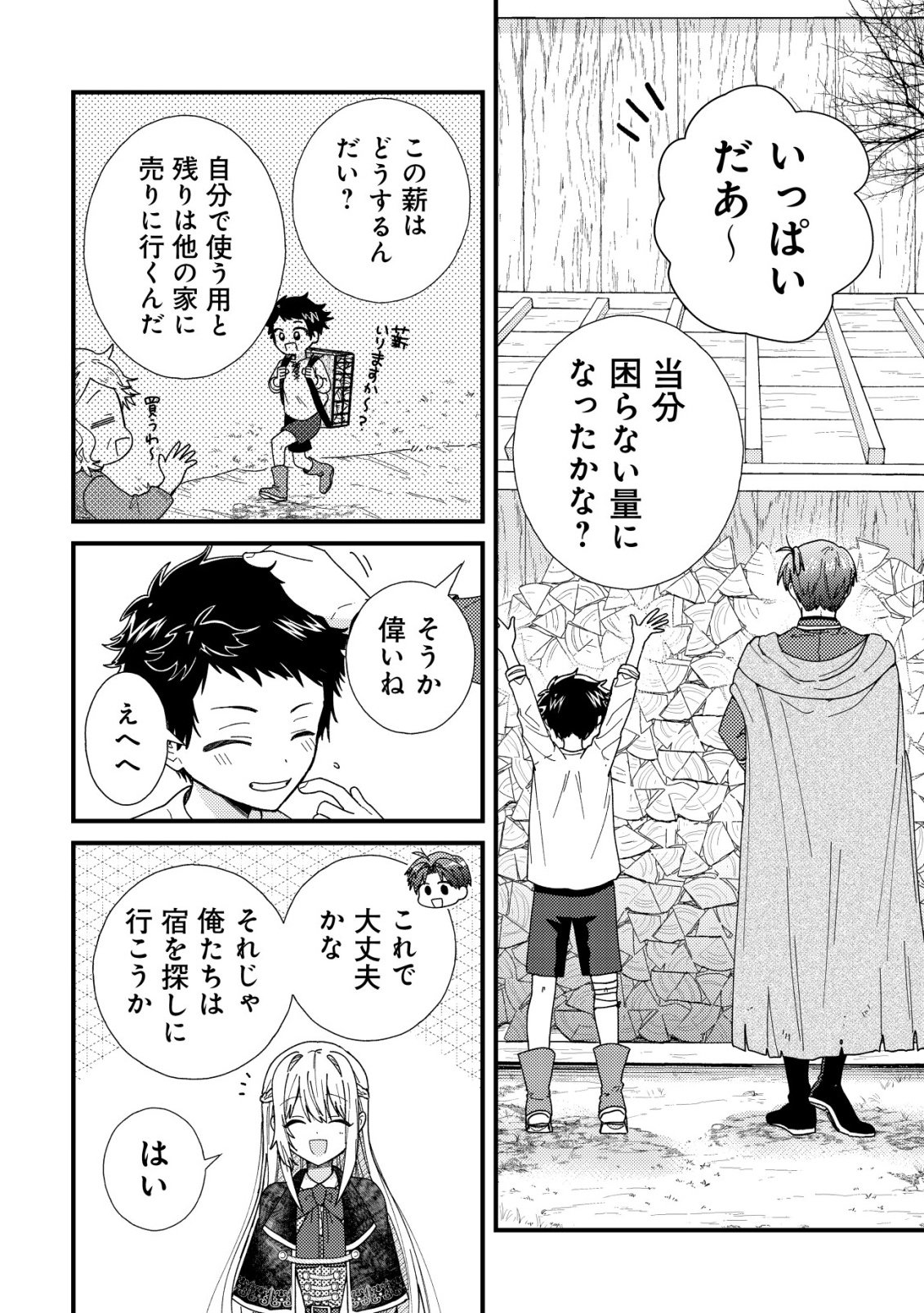 病弱だった私は異世界に転生して健康な体を手に入れたので、前世でできなかった恩返しの旅に出る 第5話 - Page 31