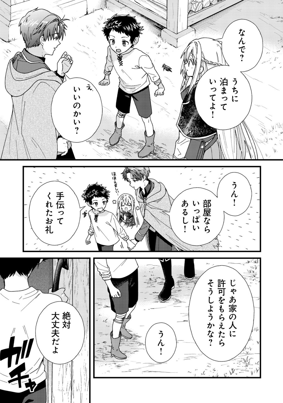 病弱だった私は異世界に転生して健康な体を手に入れたので、前世でできなかった恩返しの旅に出る 第5話 - Page 32