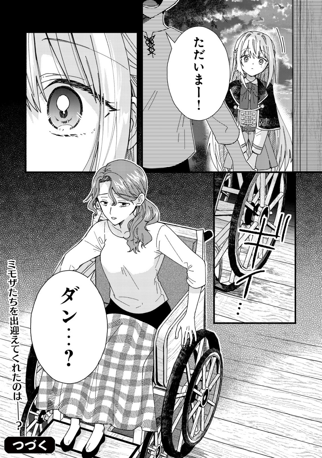 病弱だった私は異世界に転生して健康な体を手に入れたので、前世でできなかった恩返しの旅に出る 第5話 - Page 33