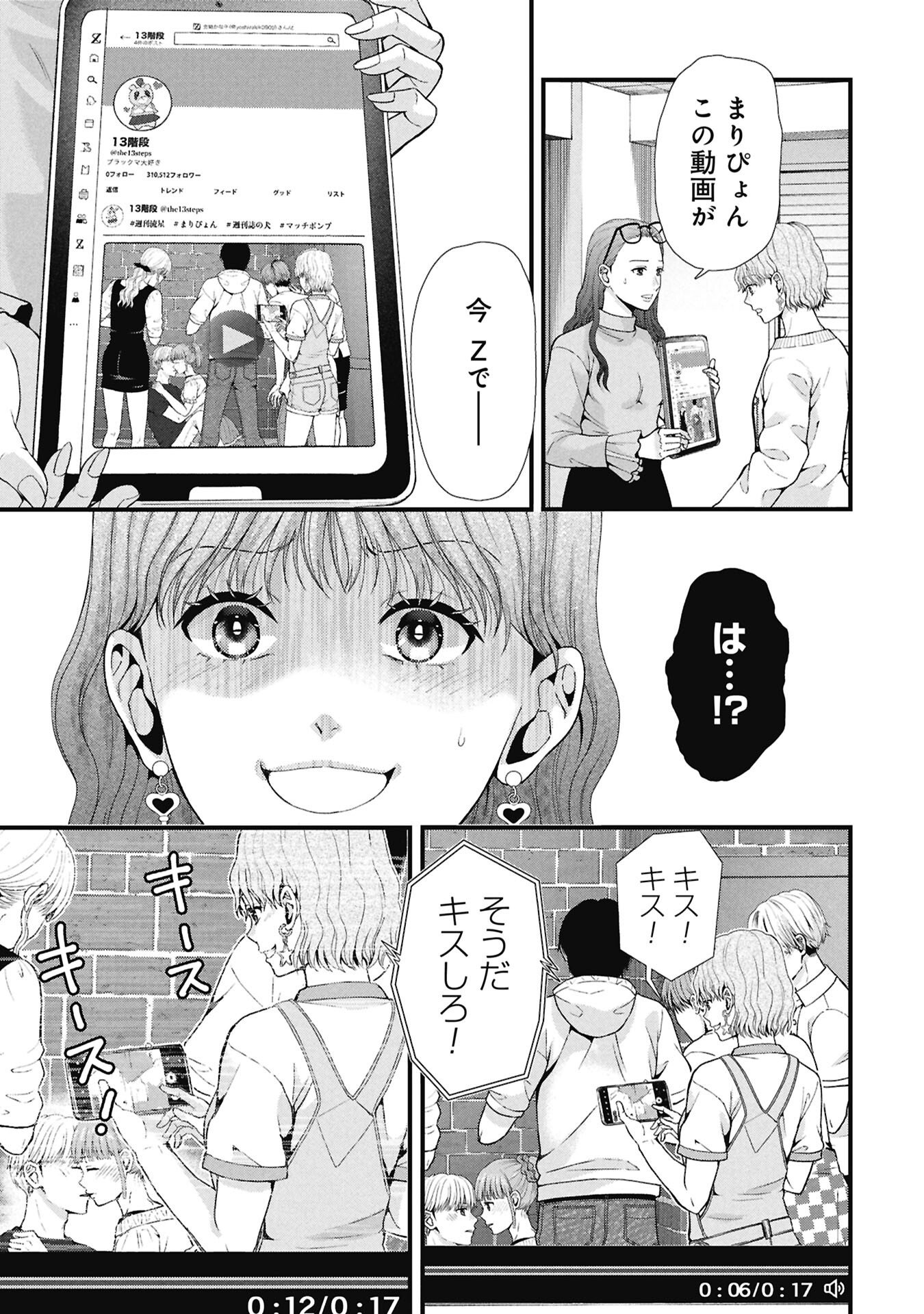 トウ狂女子図鑑 普通じゃ足りない私たち 第19.1話 - Page 3