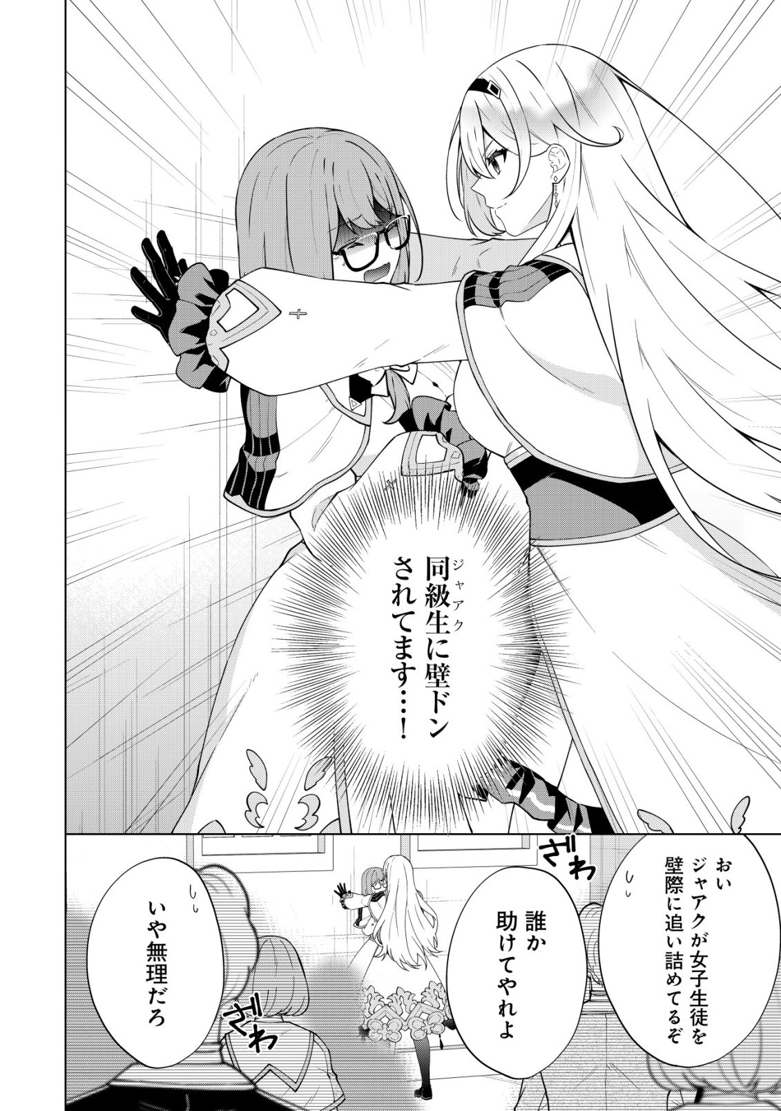 魔王様は回復魔術を極めたい 第5話 - Page 3