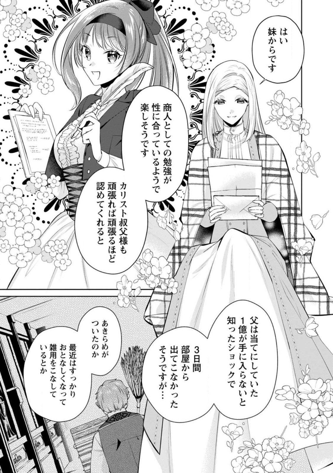 ポジティブ令嬢フローラの幸せな契約結婚 ポジティブれいじょうフローラのしあわせなけいやくけっこん 第26.1話 - Page 3