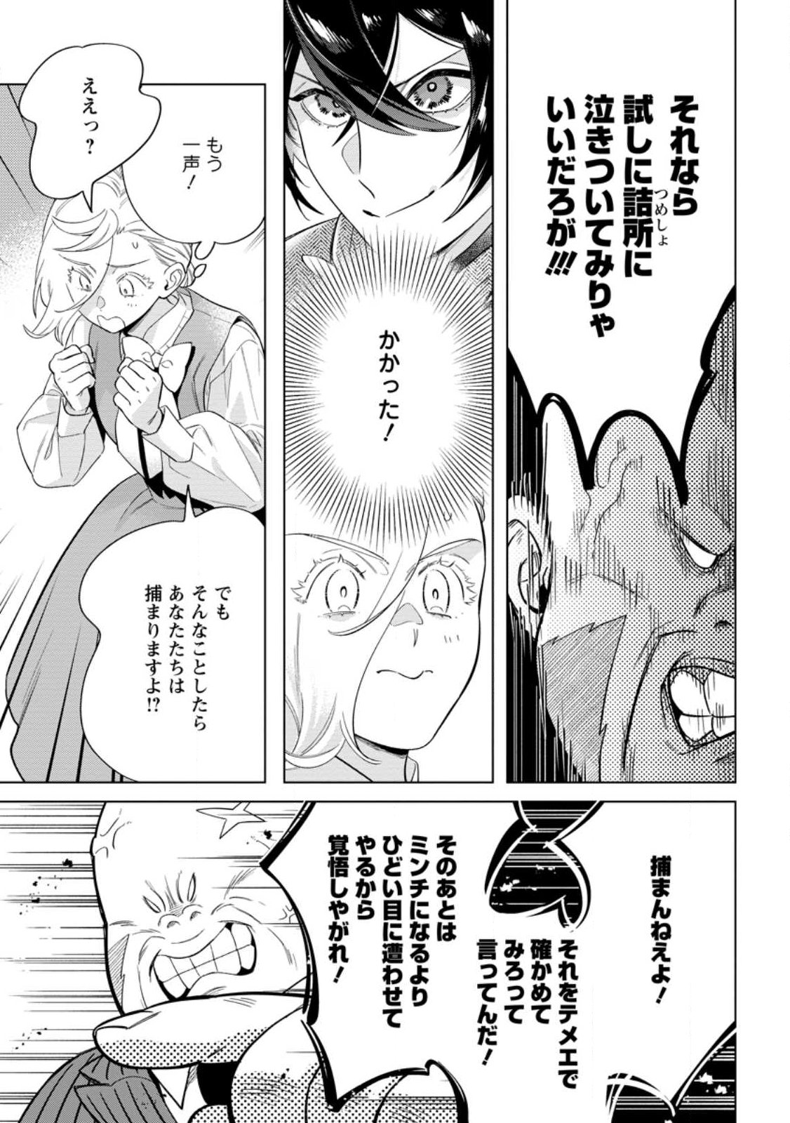 誰にも愛されないので床を磨いていたらそこが聖域化した令嬢の話 第28.3話 - Page 3