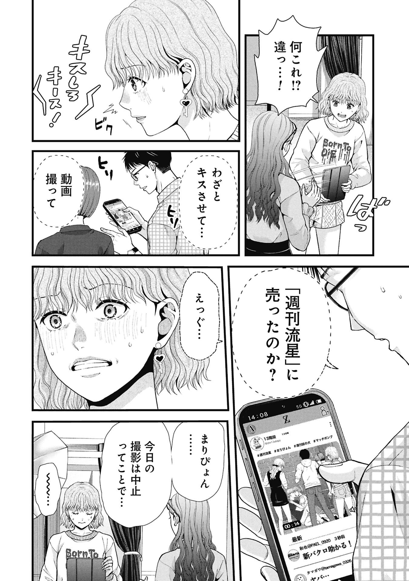 トウ狂女子図鑑 普通じゃ足りない私たち 第19.1話 - Page 4