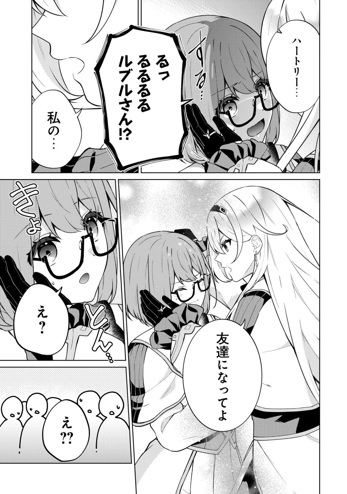 魔王様は回復魔術を極めたい 第5話 - Page 4