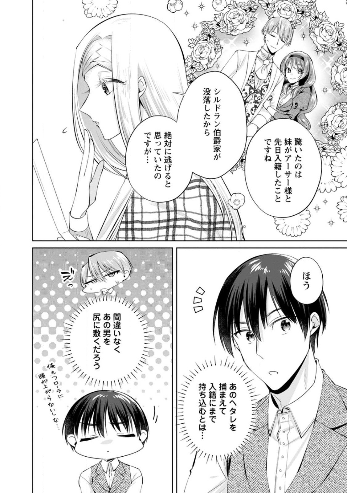 ポジティブ令嬢フローラの幸せな契約結婚 ポジティブれいじょうフローラのしあわせなけいやくけっこん 第26.1話 - Page 4
