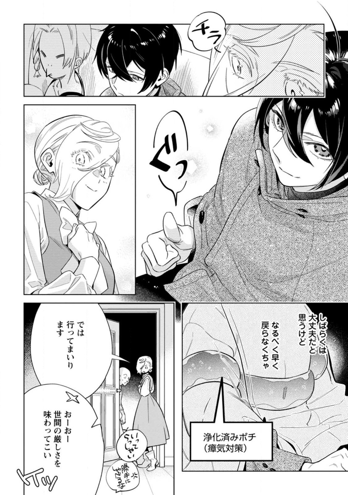 誰にも愛されないので床を磨いていたらそこが聖域化した令嬢の話 第28.3話 - Page 4