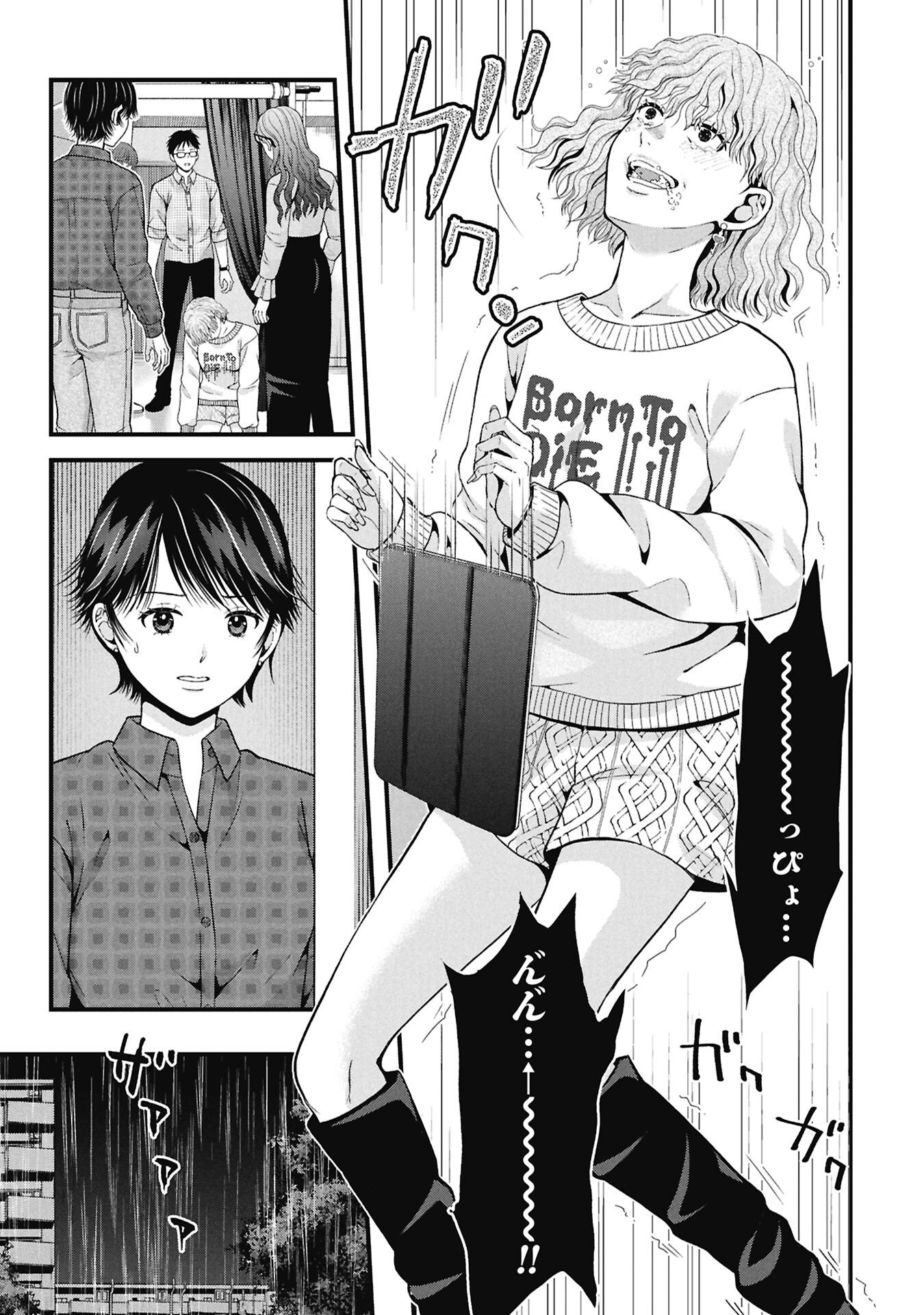 トウ狂女子図鑑 普通じゃ足りない私たち 第19.1話 - Page 5