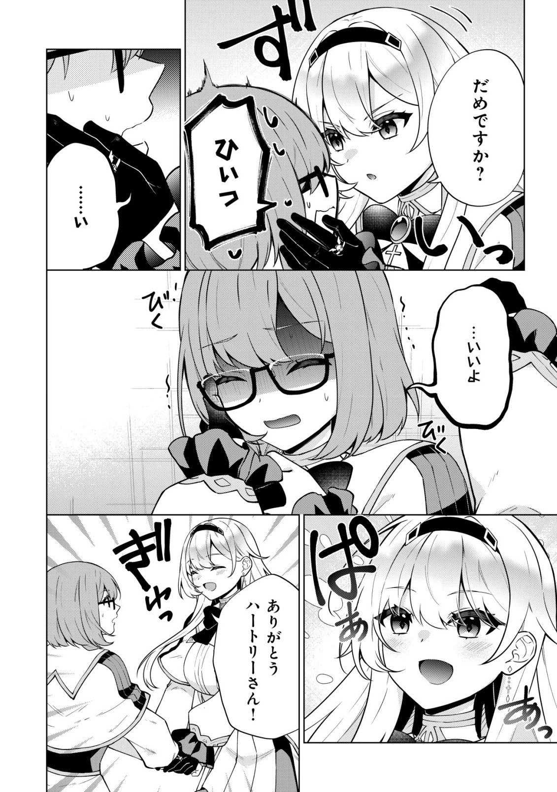 魔王様は回復魔術を極めたい 第5話 - Page 5