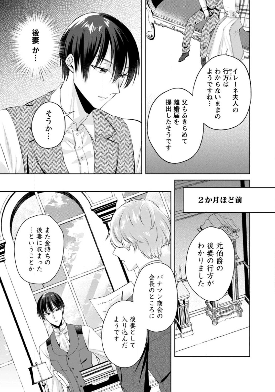 ポジティブ令嬢フローラの幸せな契約結婚 ポジティブれいじょうフローラのしあわせなけいやくけっこん 第26.1話 - Page 5