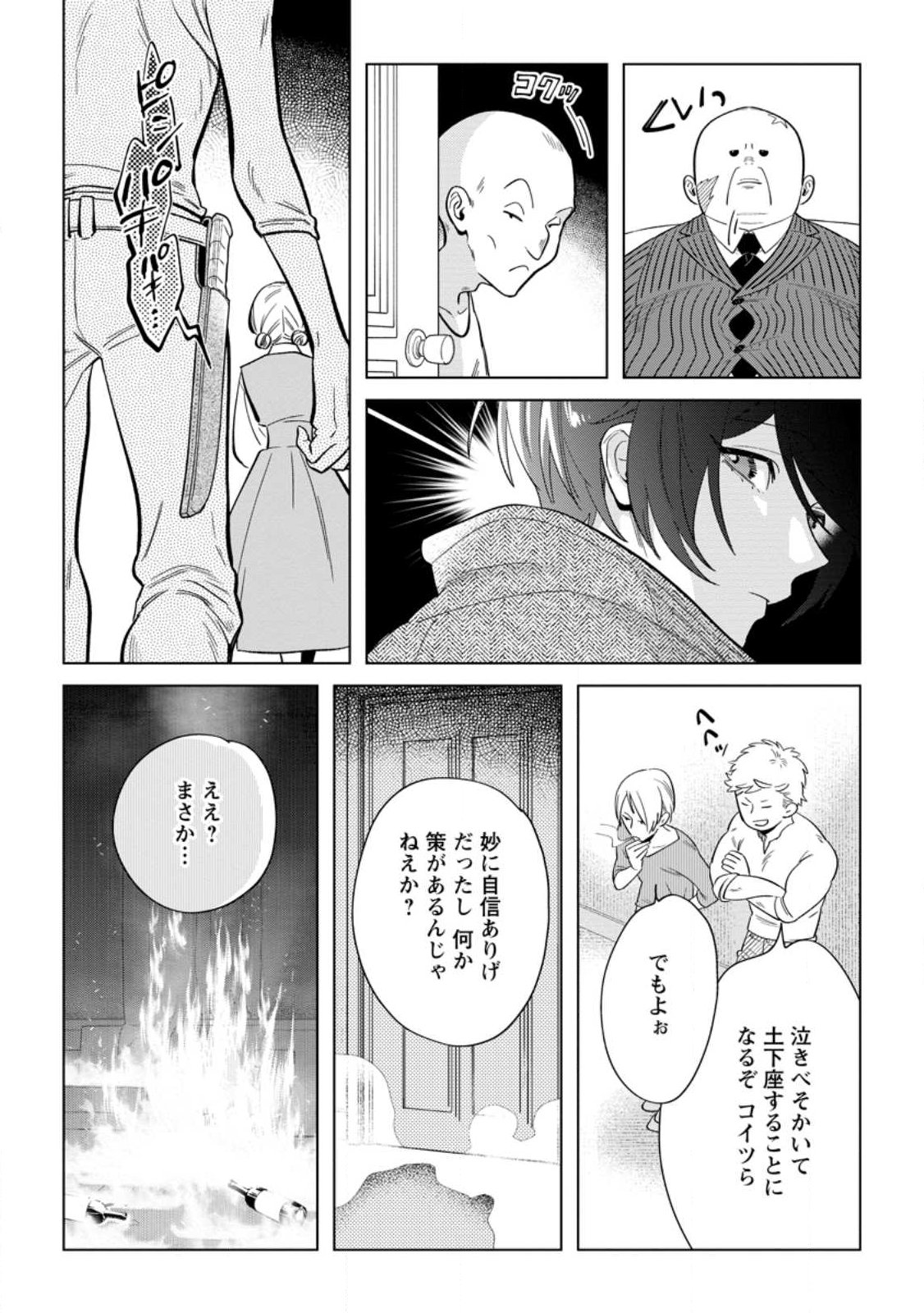 誰にも愛されないので床を磨いていたらそこが聖域化した令嬢の話 第28.3話 - Page 5