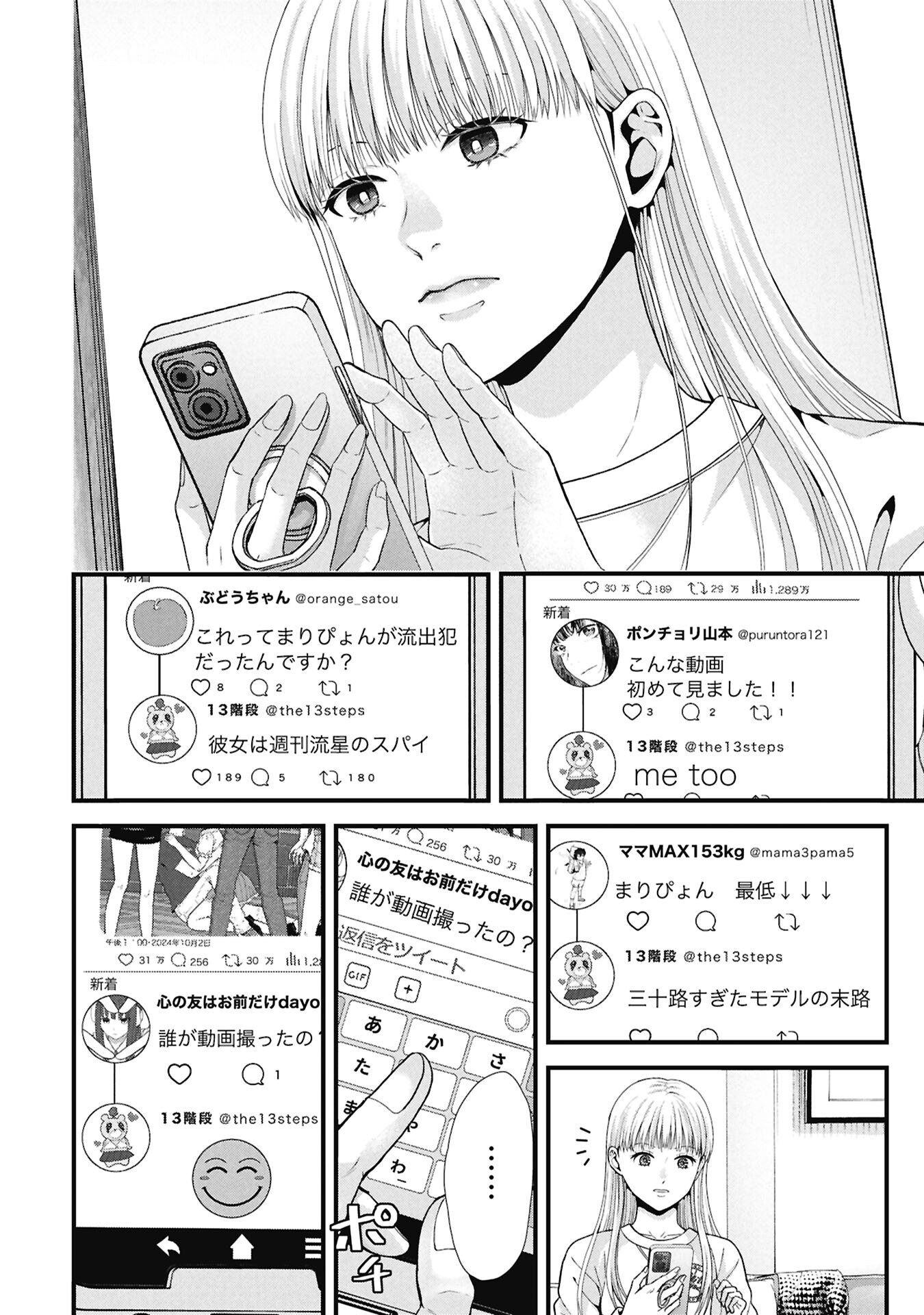 トウ狂女子図鑑 普通じゃ足りない私たち 第19.1話 - Page 6
