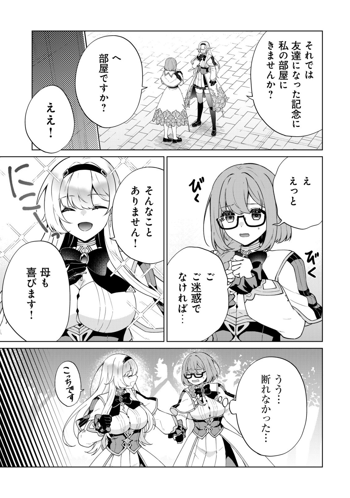 魔王様は回復魔術を極めたい 第5話 - Page 6