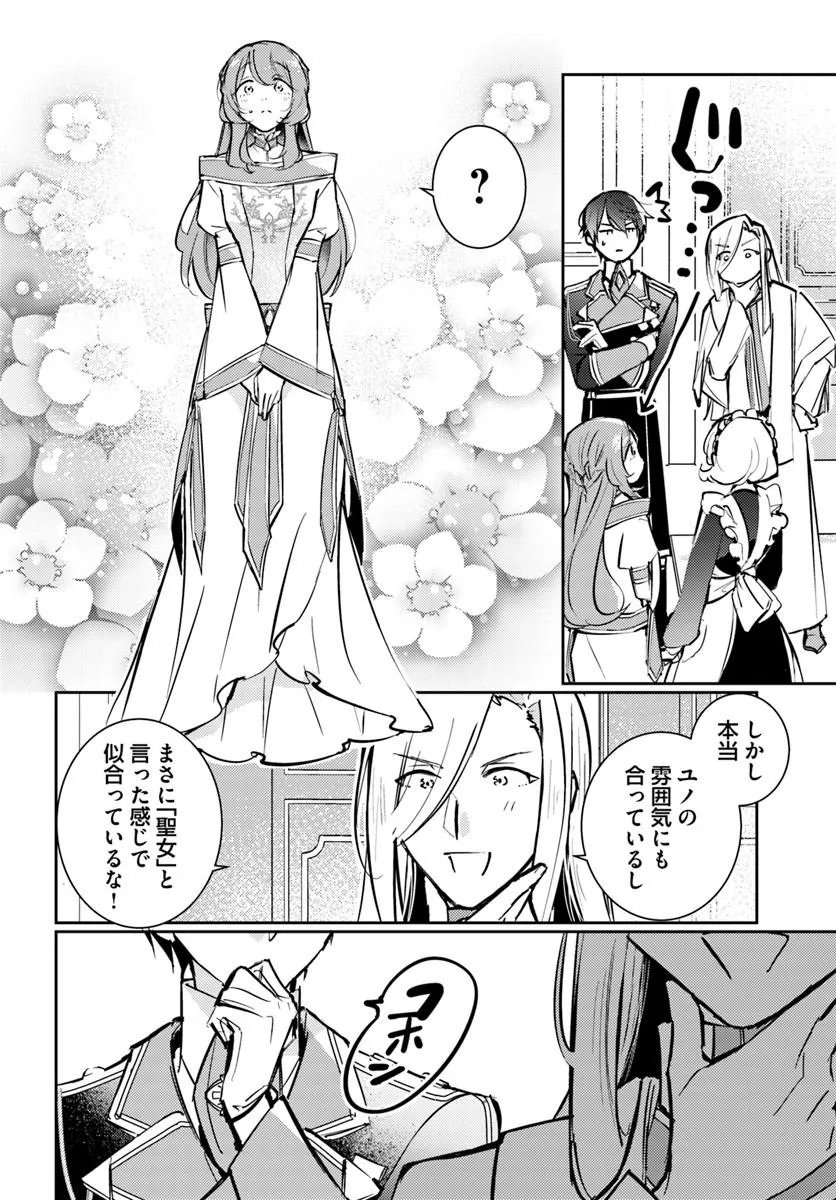 魔力がないと勘当されましたが、王宮で聖女はじめます 第20.1話 - Page 6
