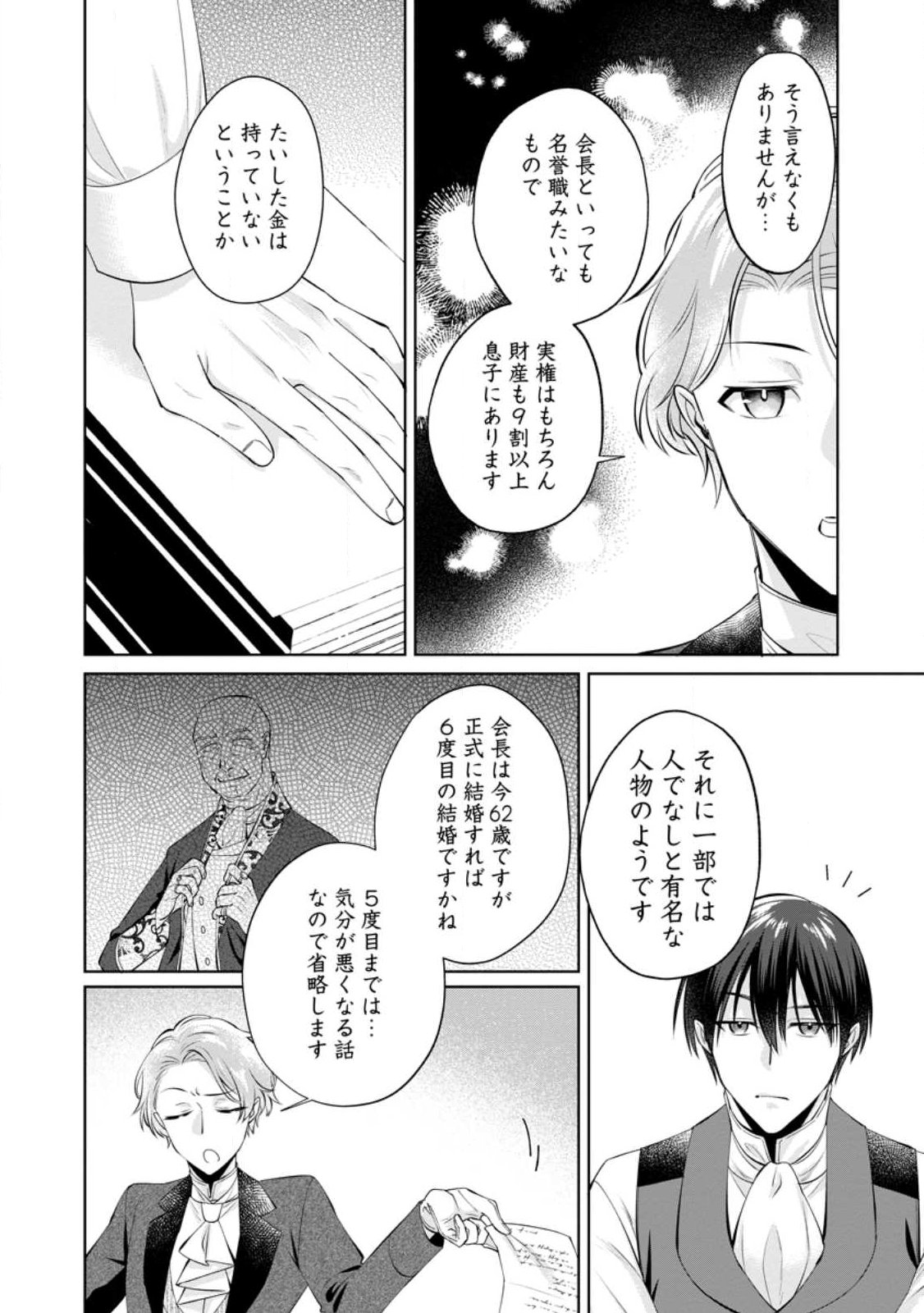 ポジティブ令嬢フローラの幸せな契約結婚 ポジティブれいじょうフローラのしあわせなけいやくけっこん 第26.1話 - Page 6