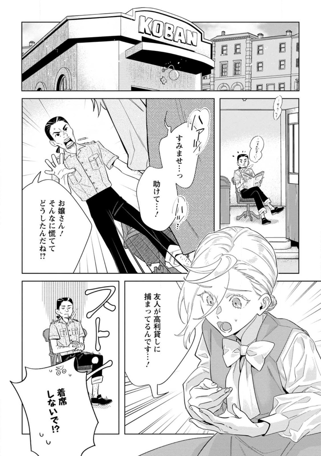 誰にも愛されないので床を磨いていたらそこが聖域化した令嬢の話 第28.3話 - Page 6