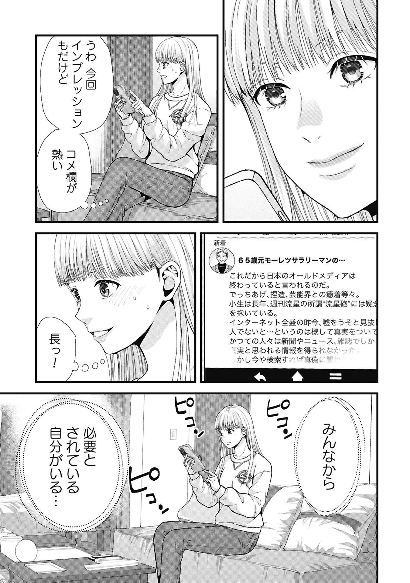 トウ狂女子図鑑 普通じゃ足りない私たち 第19.1話 - Page 7
