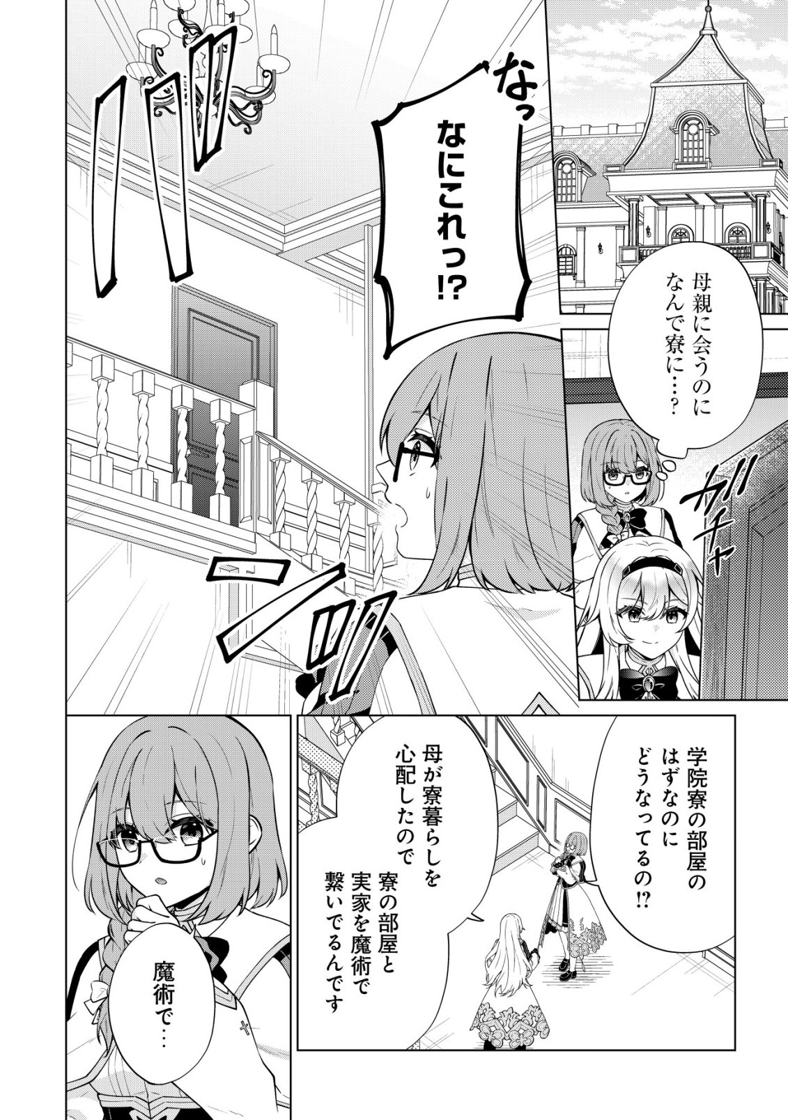 魔王様は回復魔術を極めたい 第5話 - Page 7
