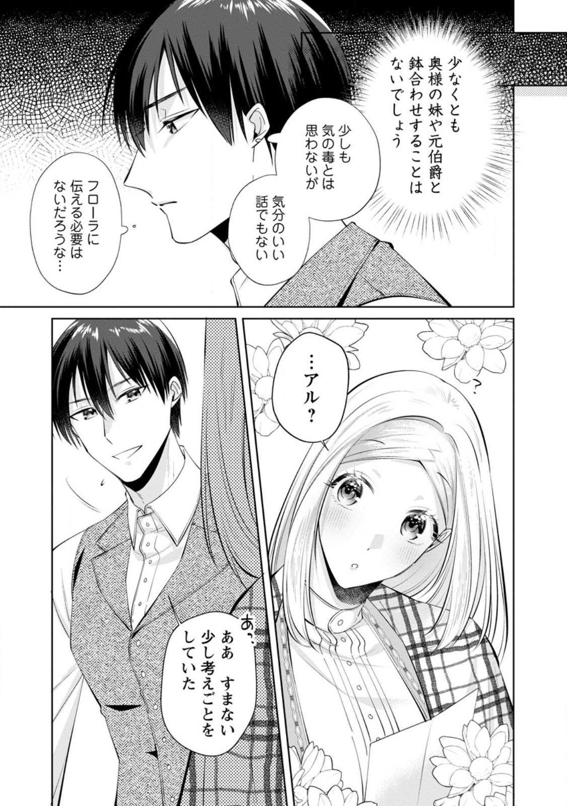 ポジティブ令嬢フローラの幸せな契約結婚 ポジティブれいじょうフローラのしあわせなけいやくけっこん 第26.1話 - Page 7