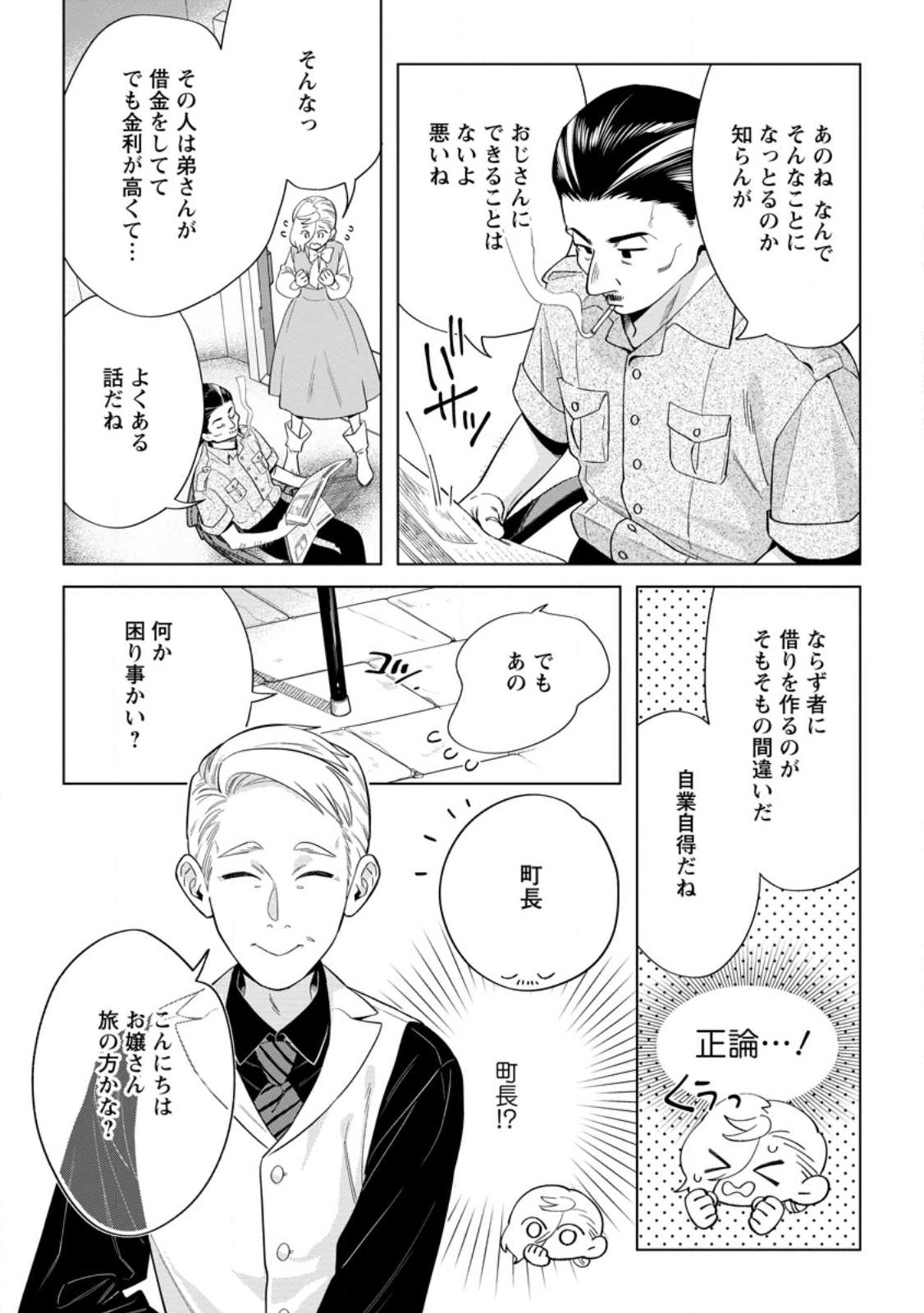 誰にも愛されないので床を磨いていたらそこが聖域化した令嬢の話 第28.3話 - Page 7