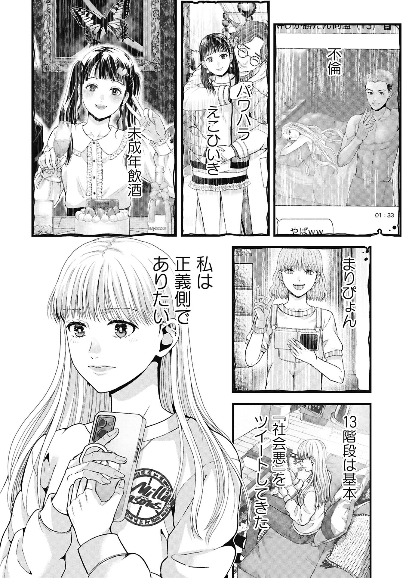 トウ狂女子図鑑 普通じゃ足りない私たち 第19.1話 - Page 8