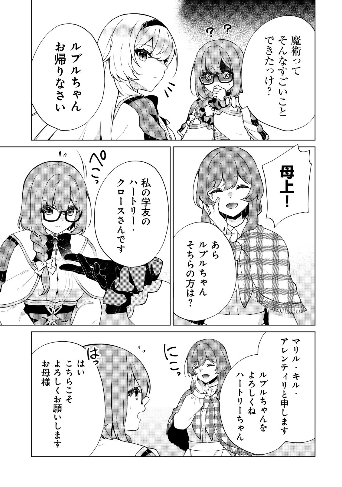 魔王様は回復魔術を極めたい 第5話 - Page 8
