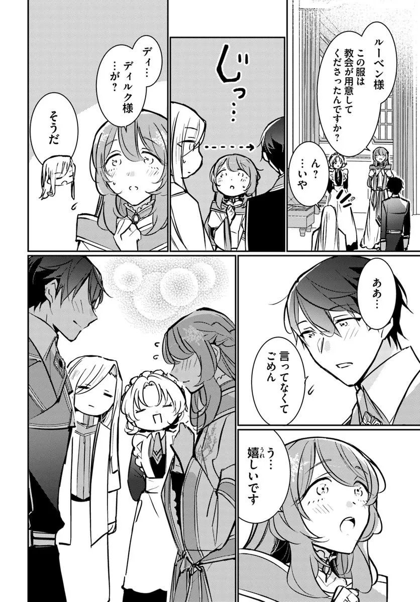 魔力がないと勘当されましたが、王宮で聖女はじめます 第20.1話 - Page 8
