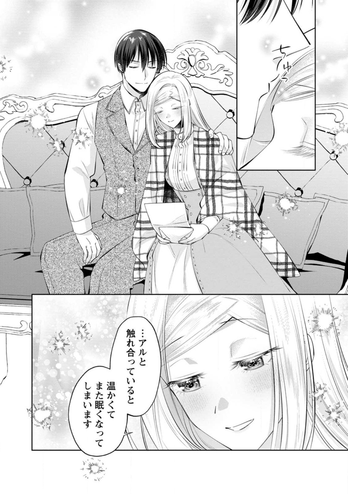 ポジティブ令嬢フローラの幸せな契約結婚 ポジティブれいじょうフローラのしあわせなけいやくけっこん 第26.1話 - Page 8