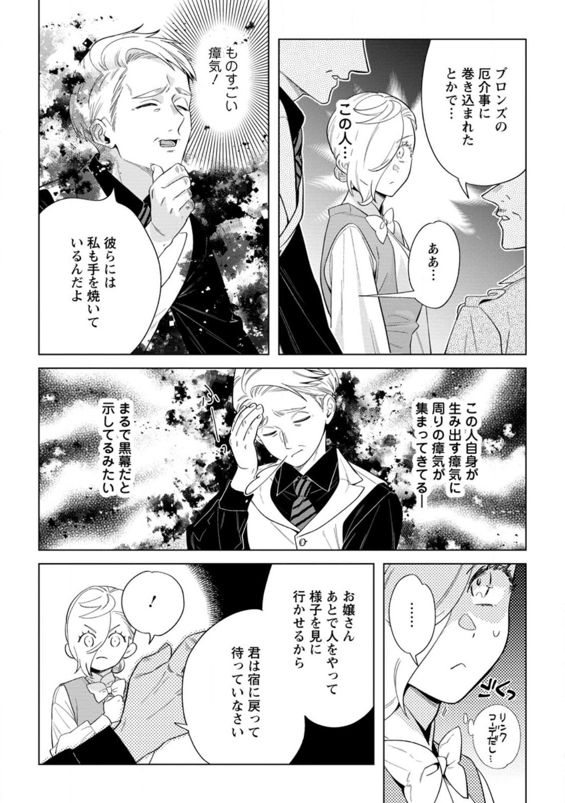 誰にも愛されないので床を磨いていたらそこが聖域化した令嬢の話 第28.3話 - Page 8