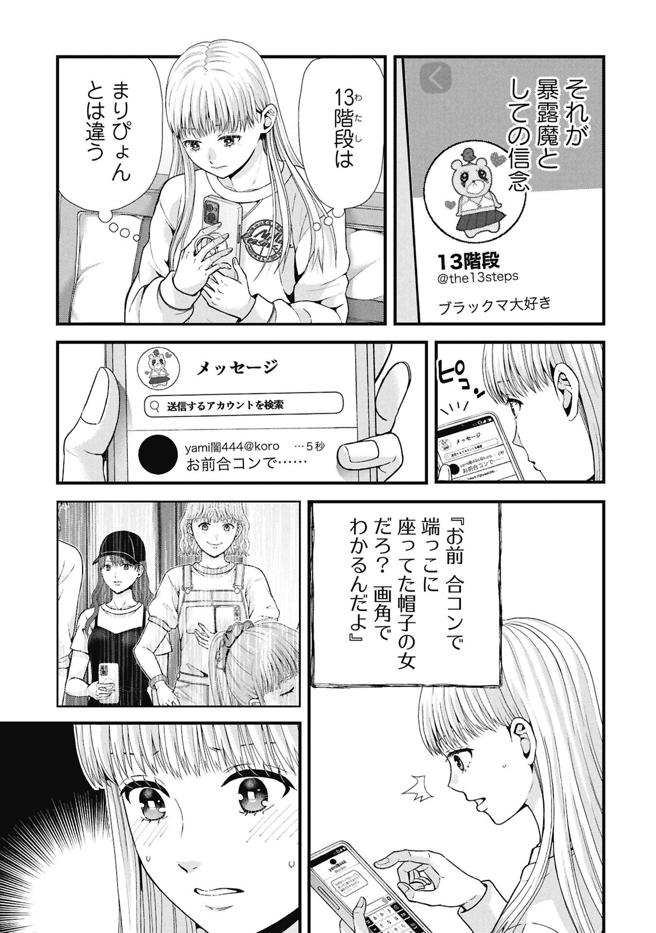 トウ狂女子図鑑 普通じゃ足りない私たち 第19.1話 - Page 9