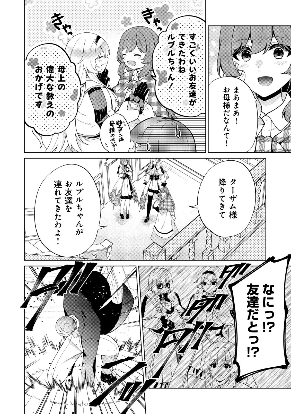 魔王様は回復魔術を極めたい 第5話 - Page 9
