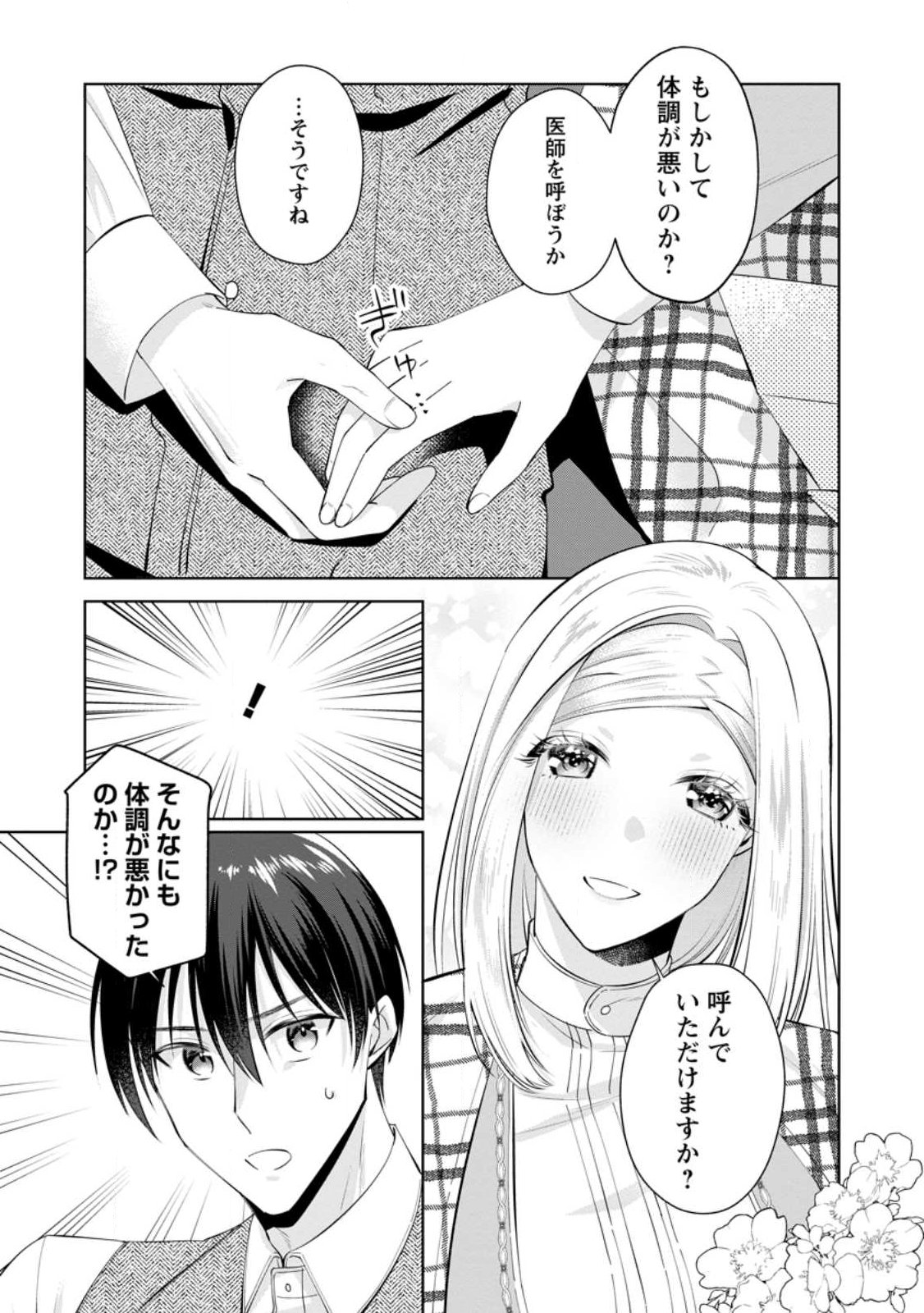 ポジティブ令嬢フローラの幸せな契約結婚 ポジティブれいじょうフローラのしあわせなけいやくけっこん 第26.1話 - Page 9