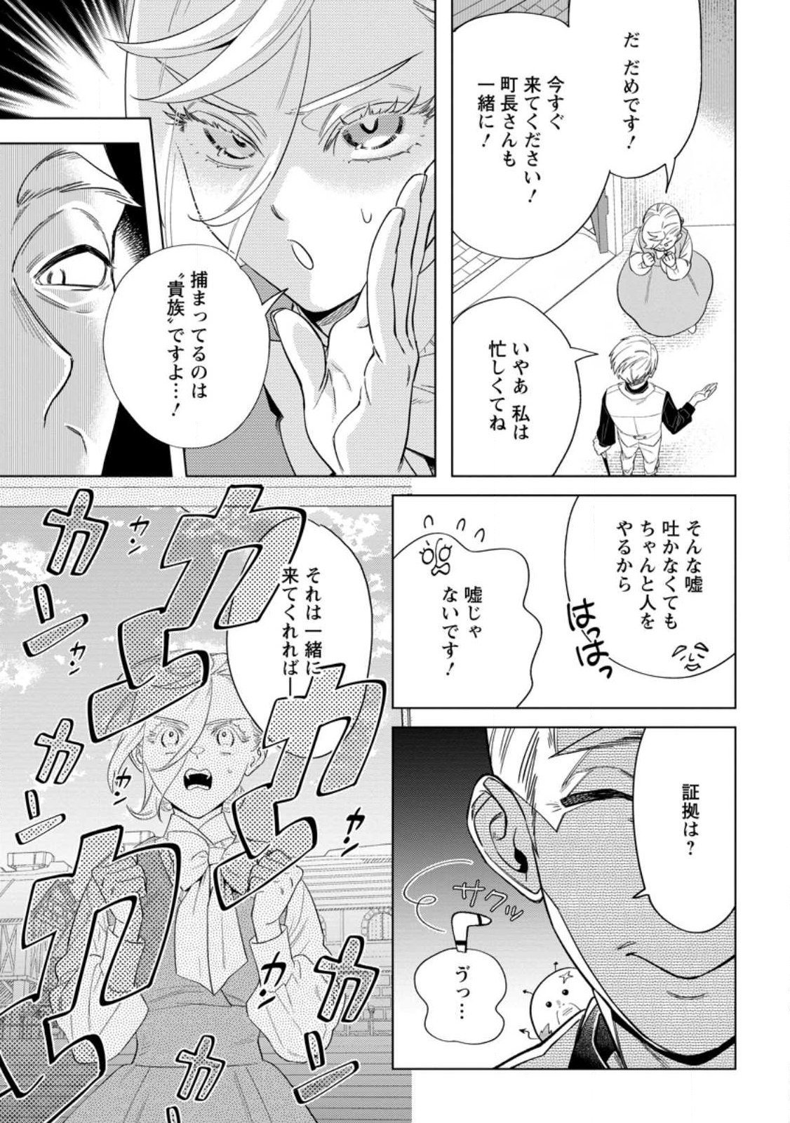 誰にも愛されないので床を磨いていたらそこが聖域化した令嬢の話 第28.3話 - Page 9