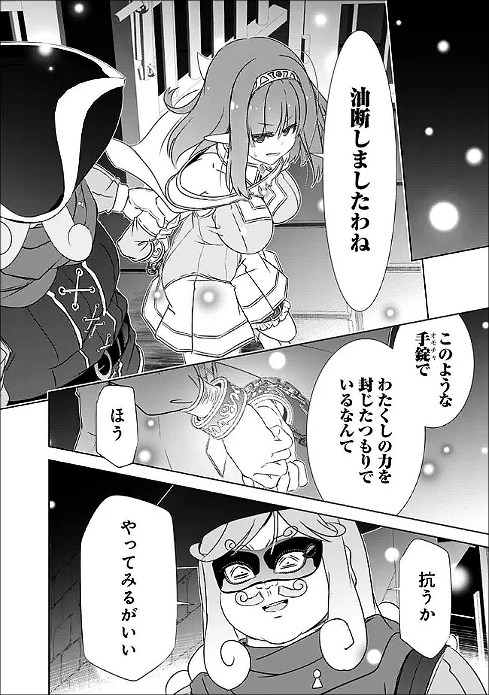 圧倒的ガチャ運で異世界を成り上がる 第60話 - Page 10