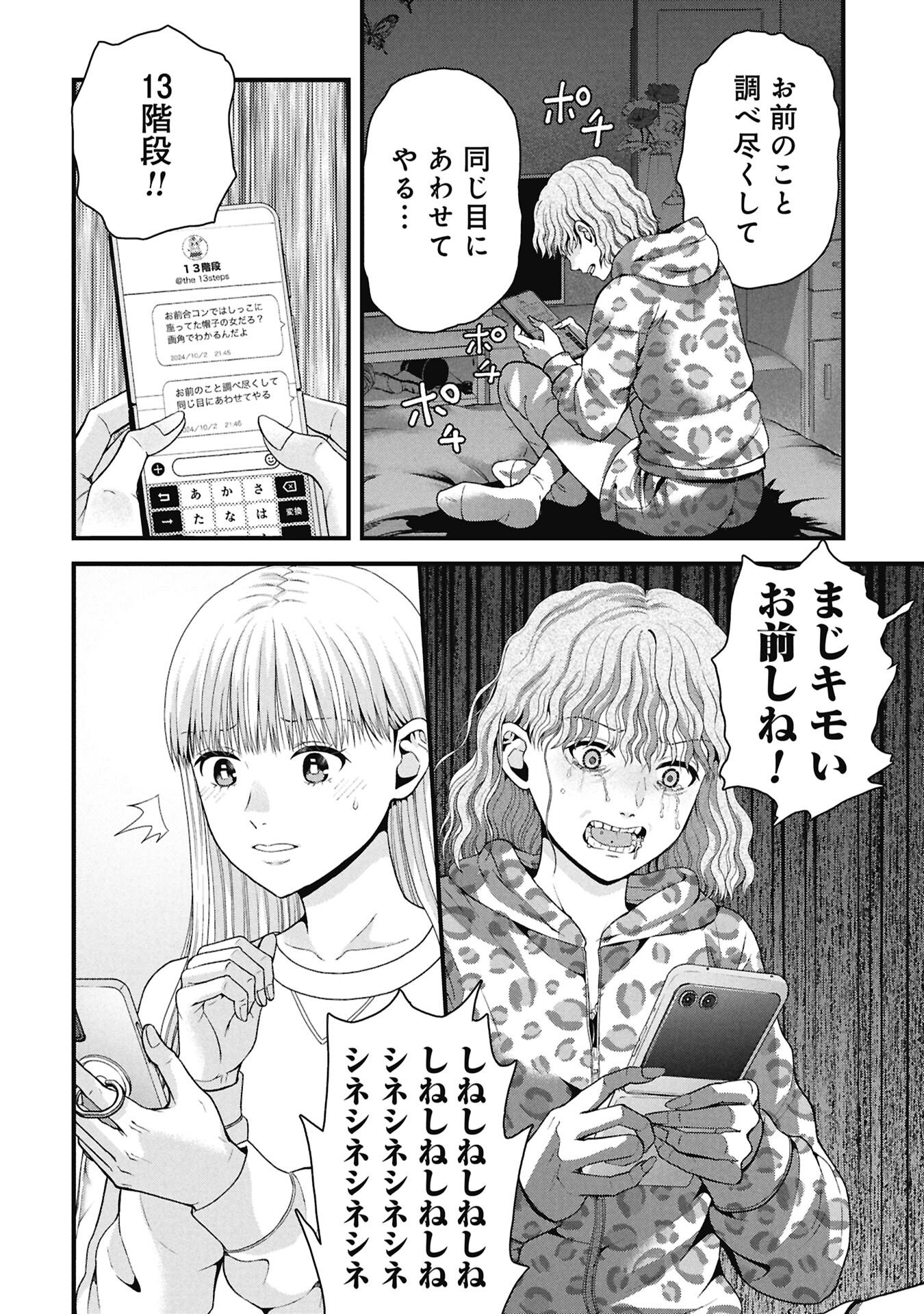 トウ狂女子図鑑 普通じゃ足りない私たち 第19.1話 - Page 10