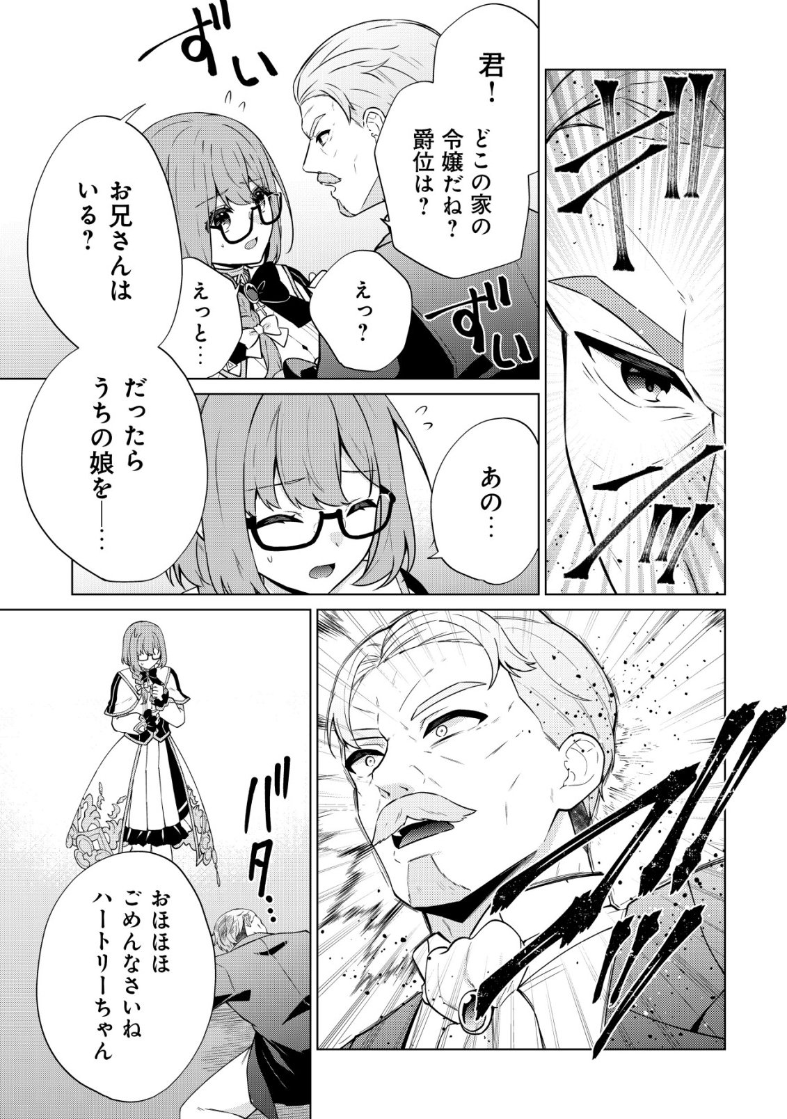魔王様は回復魔術を極めたい 第5話 - Page 10