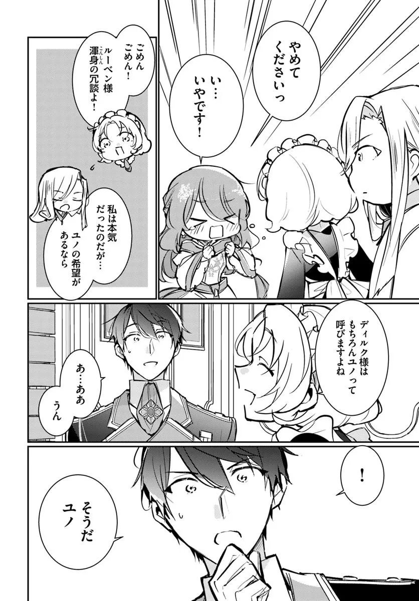 魔力がないと勘当されましたが、王宮で聖女はじめます 第20.1話 - Page 10