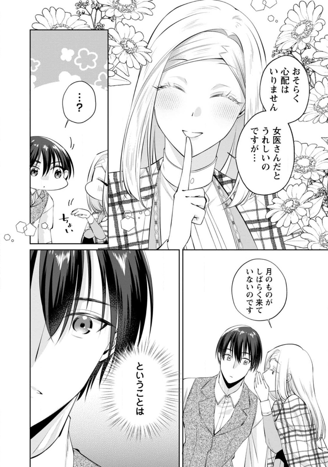 ポジティブ令嬢フローラの幸せな契約結婚 ポジティブれいじょうフローラのしあわせなけいやくけっこん 第26.1話 - Page 10