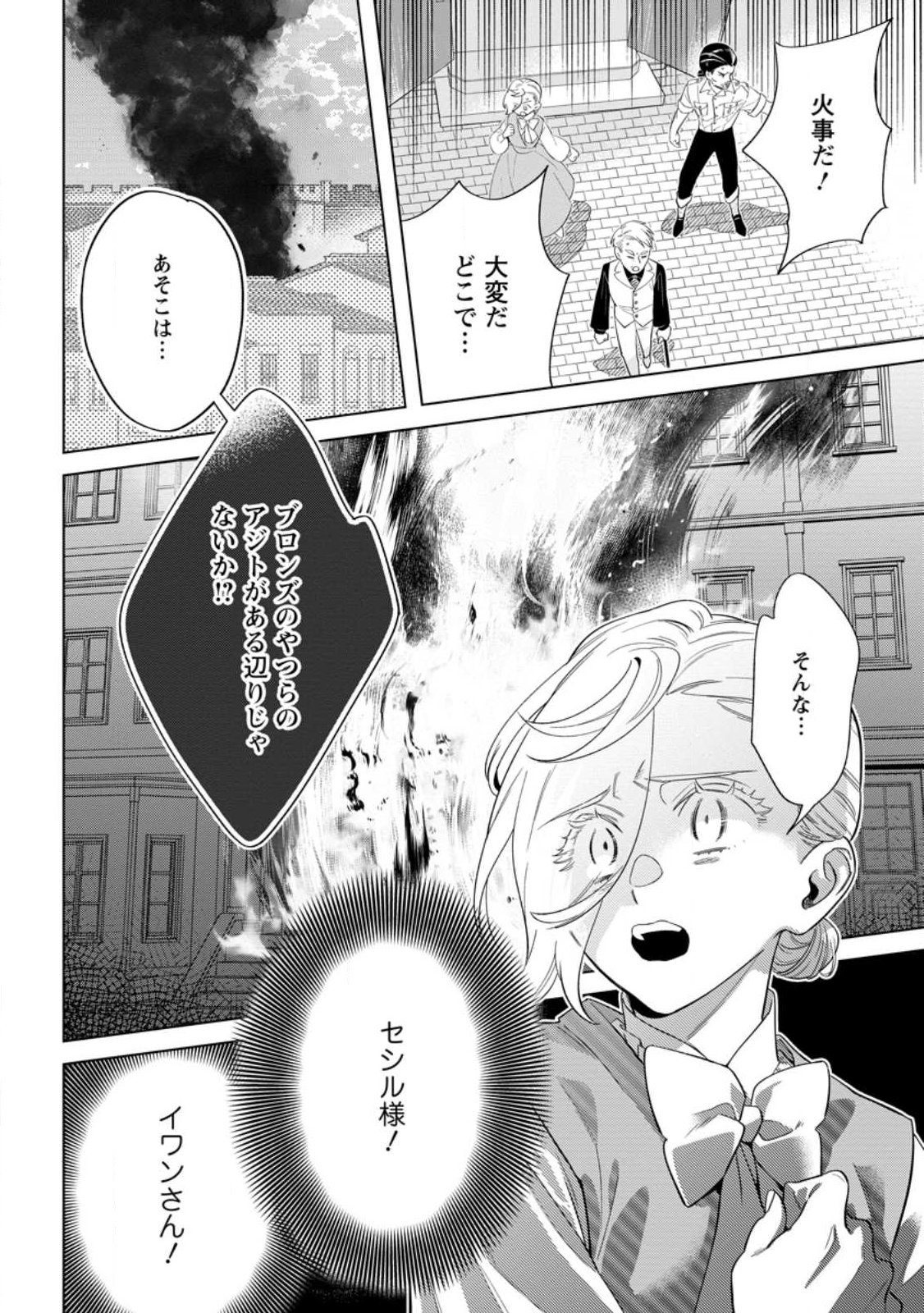 誰にも愛されないので床を磨いていたらそこが聖域化した令嬢の話 第28.3話 - Page 10