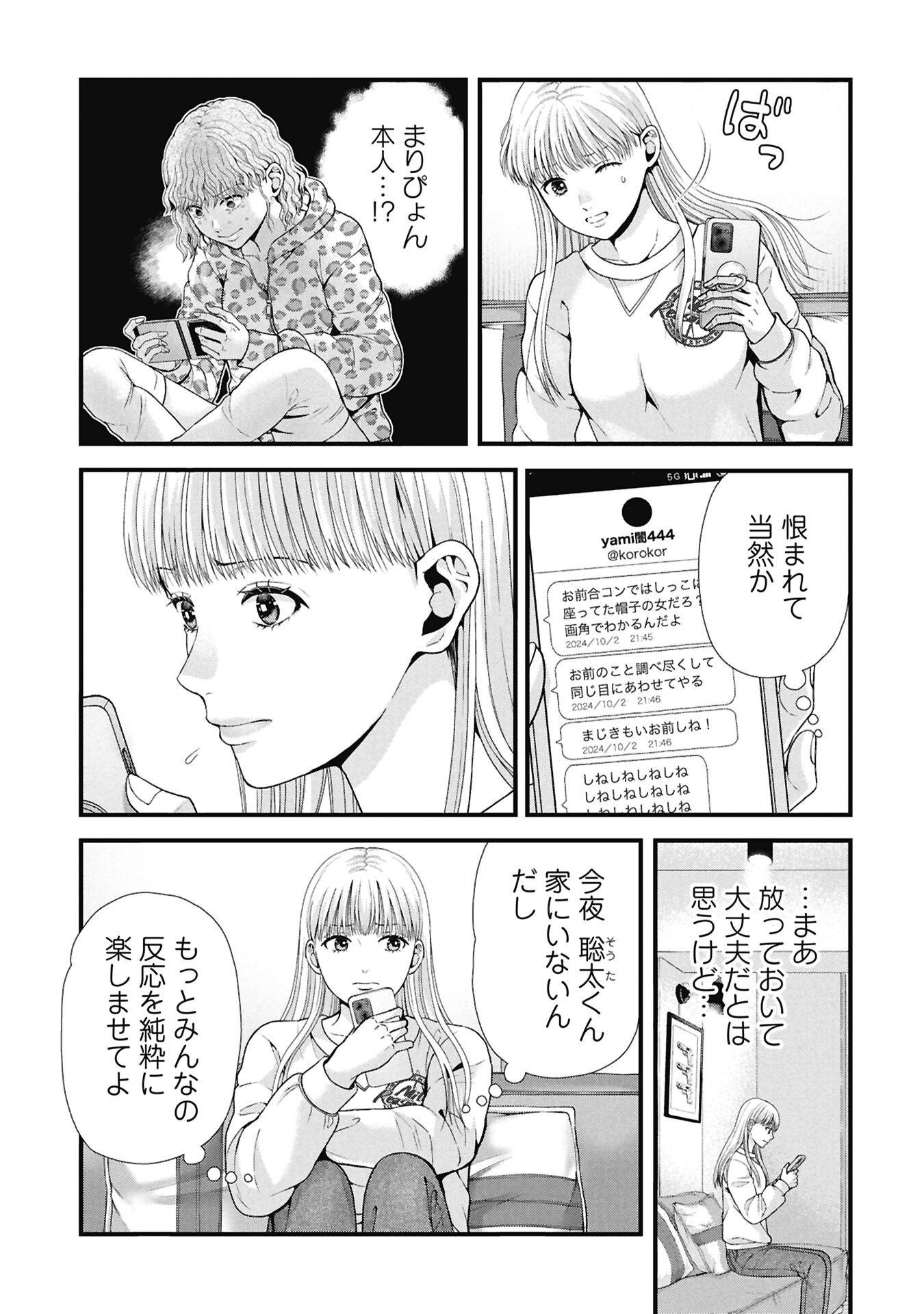 トウ狂女子図鑑 普通じゃ足りない私たち 第19.1話 - Page 11