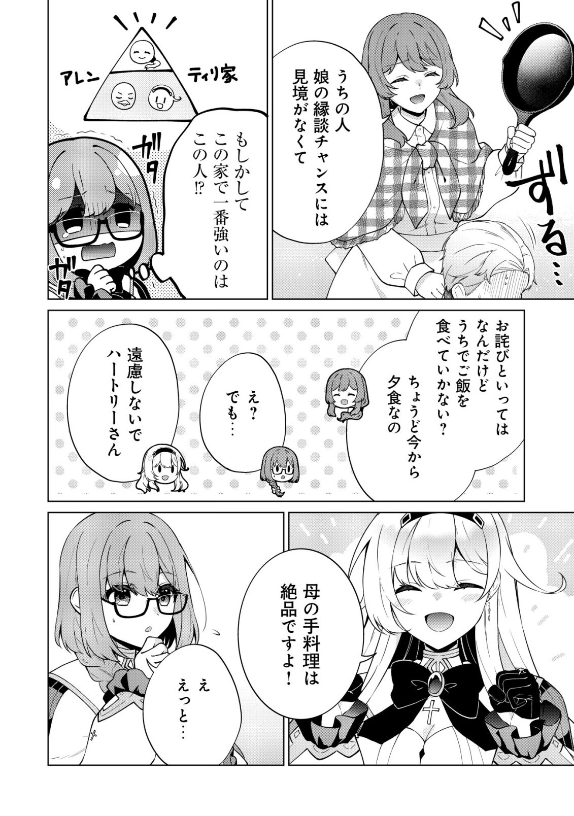 魔王様は回復魔術を極めたい 第5話 - Page 11
