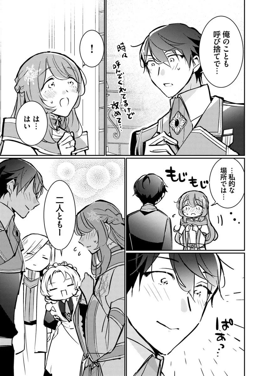 魔力がないと勘当されましたが、王宮で聖女はじめます 第20.1話 - Page 11