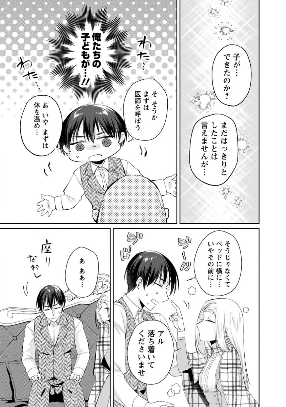 ポジティブ令嬢フローラの幸せな契約結婚 ポジティブれいじょうフローラのしあわせなけいやくけっこん 第26.1話 - Page 11