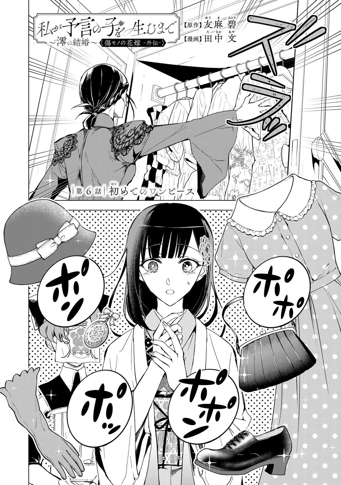 私が予言の子を生むまで 第6話 - Page 2