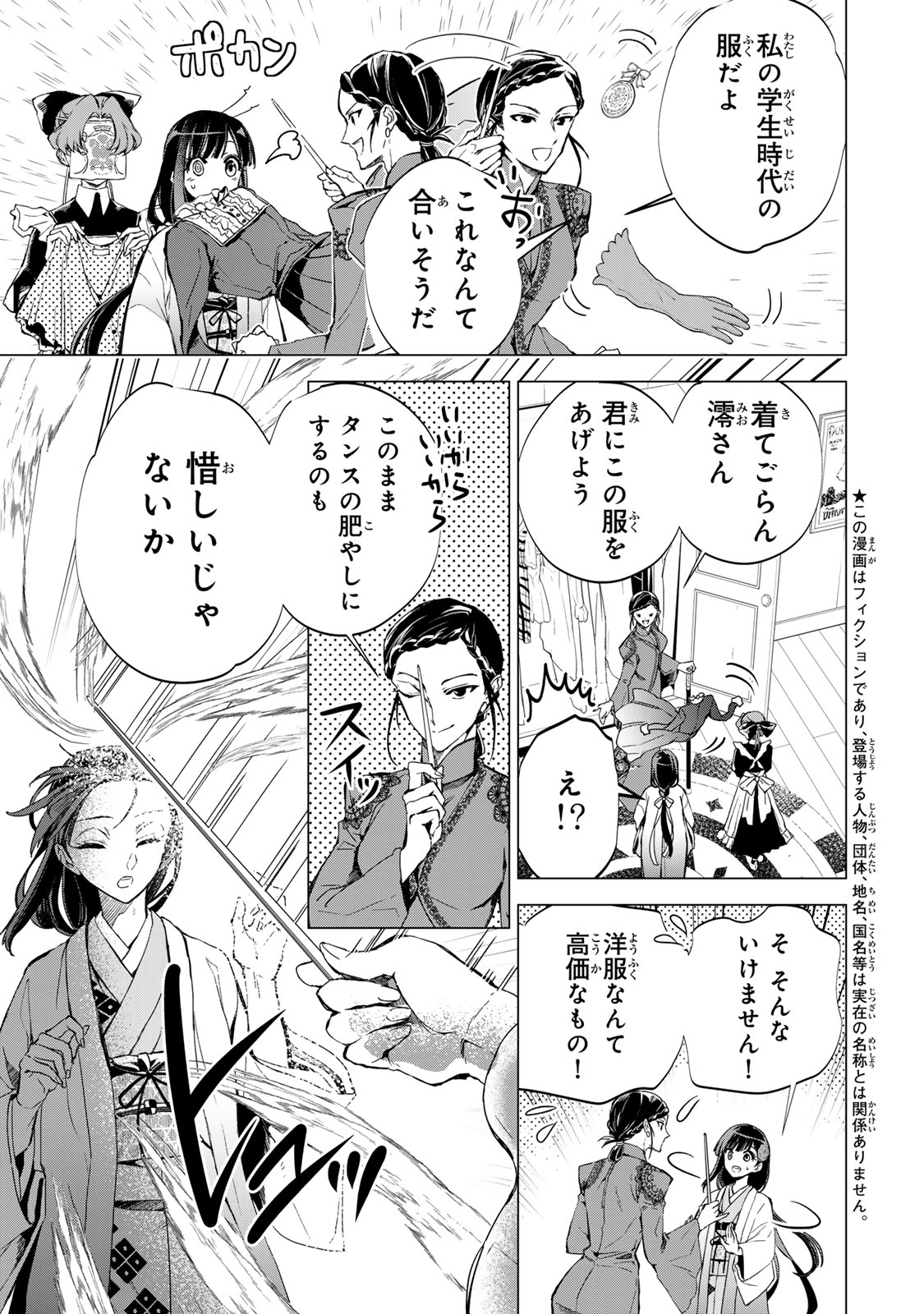 私が予言の子を生むまで 第6話 - Page 3