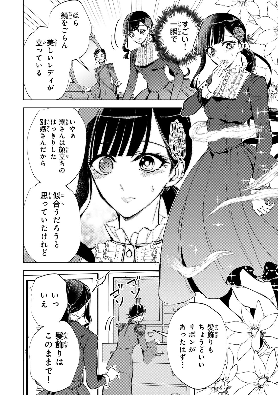私が予言の子を生むまで 第6話 - Page 4