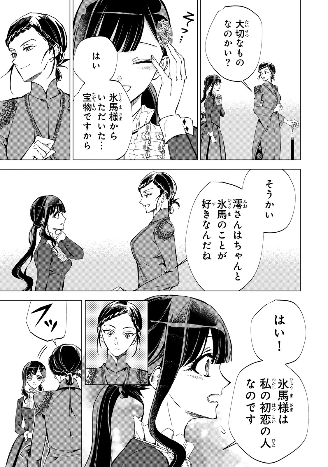私が予言の子を生むまで 第6話 - Page 5